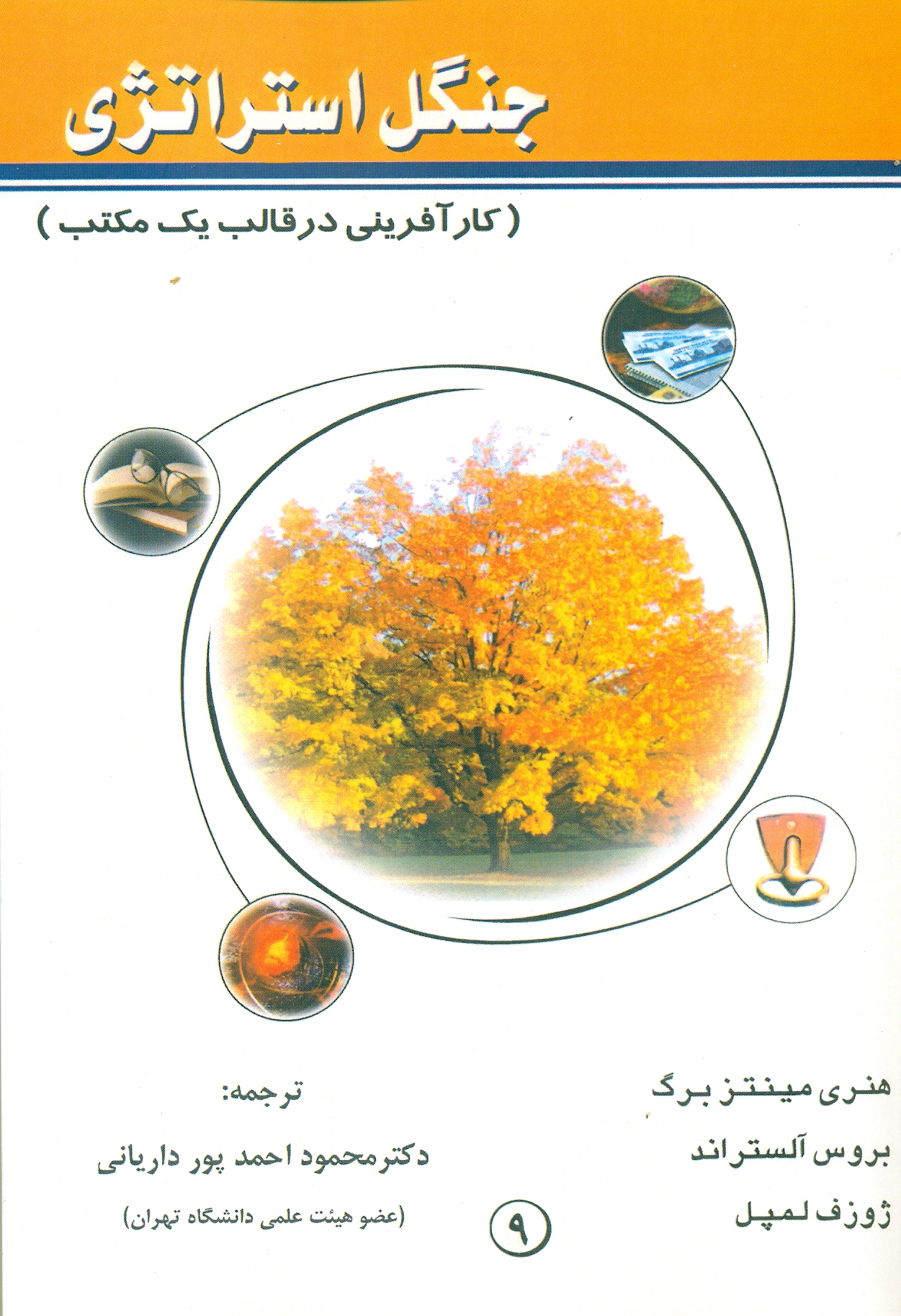 scan0037 جنگل استراتژی1400 - Image 1