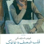 قلب ضعیف و بوبوک 1404