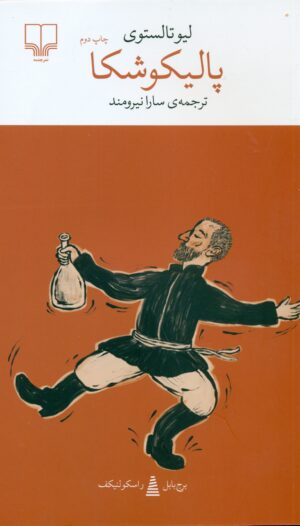 پالیکوشکا 1404