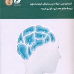 هوش هیجانی در کوچینگ 1404