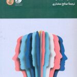 طرحی بر تعامل رهبری اصیل 1404