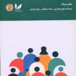 کوچینگ تیمی برای توسعه سازمانی 1404