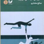 آموزش حرفه ای کوچینگ 1404