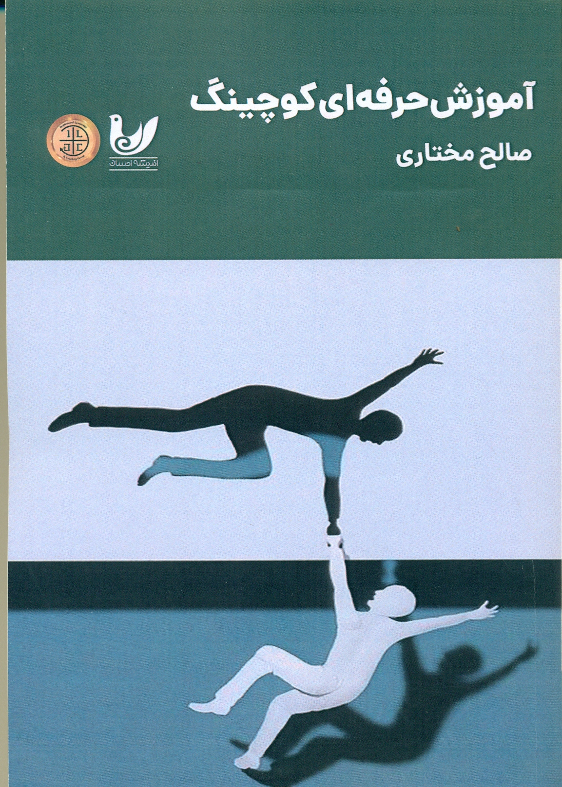 scan0045 آموزش حرفه ای کوچینگ 1404 - Image 1