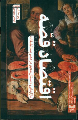 اقتصاد قصه 1404