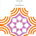 منطق صوری(دوجلدی) 1404