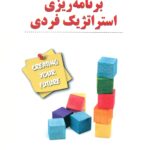 برنامه ریزی استراتژیک فردی 1402