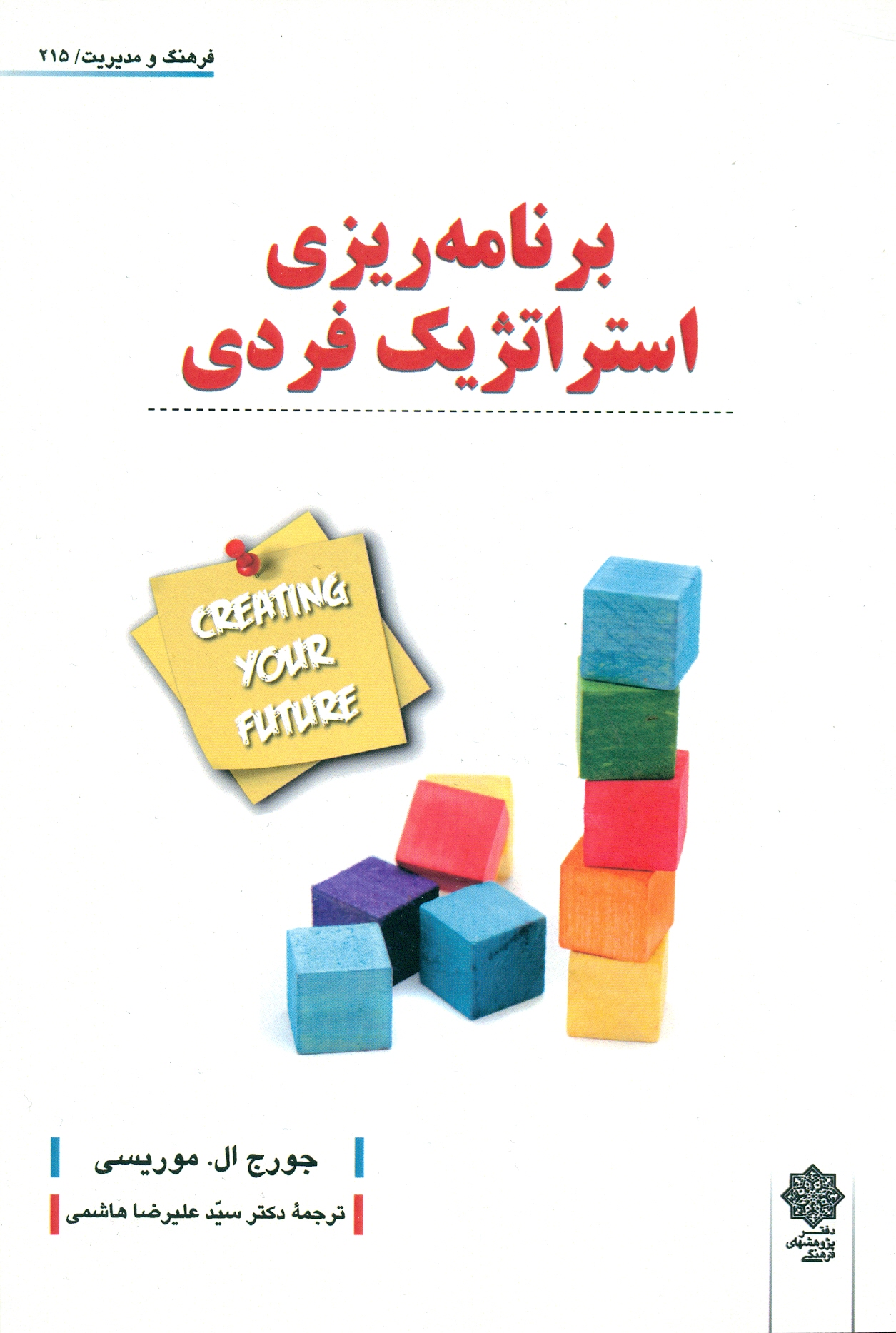 scan0051 برنامه ریزی استراتژیک فردی 1402 - Image 1