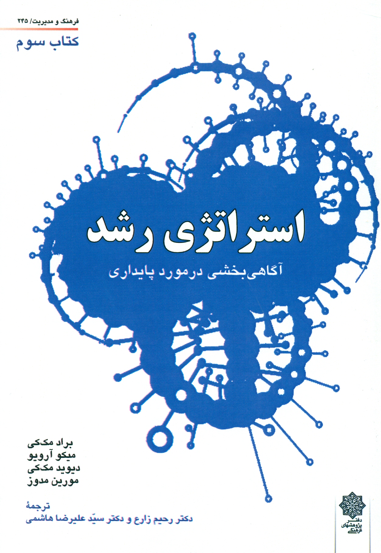 scan0053 استراتژی رشد (کتاب سوم) 1404 - Image 1