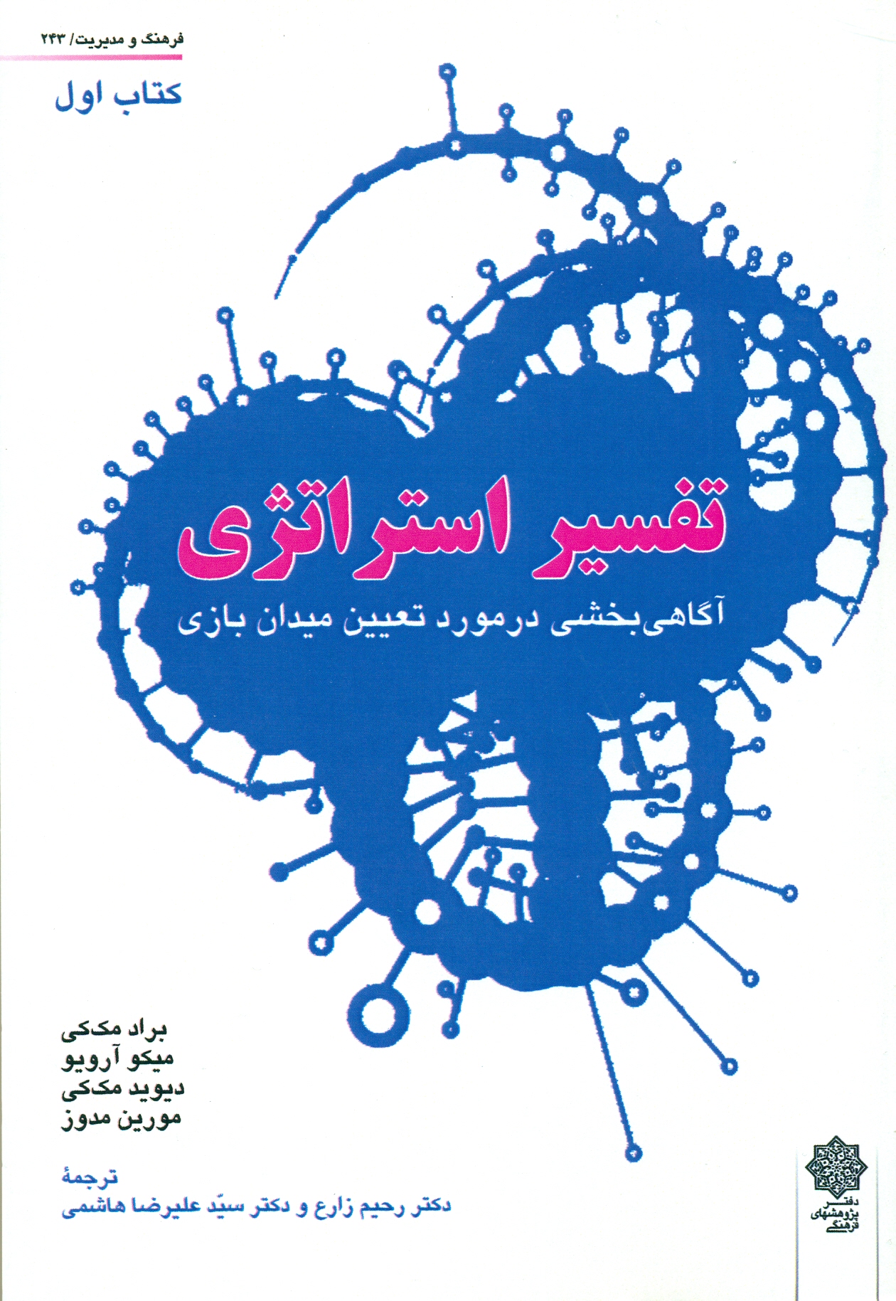 scan0054 تفسیر استراتژی (کتاب اول ) 1404 - Image 1