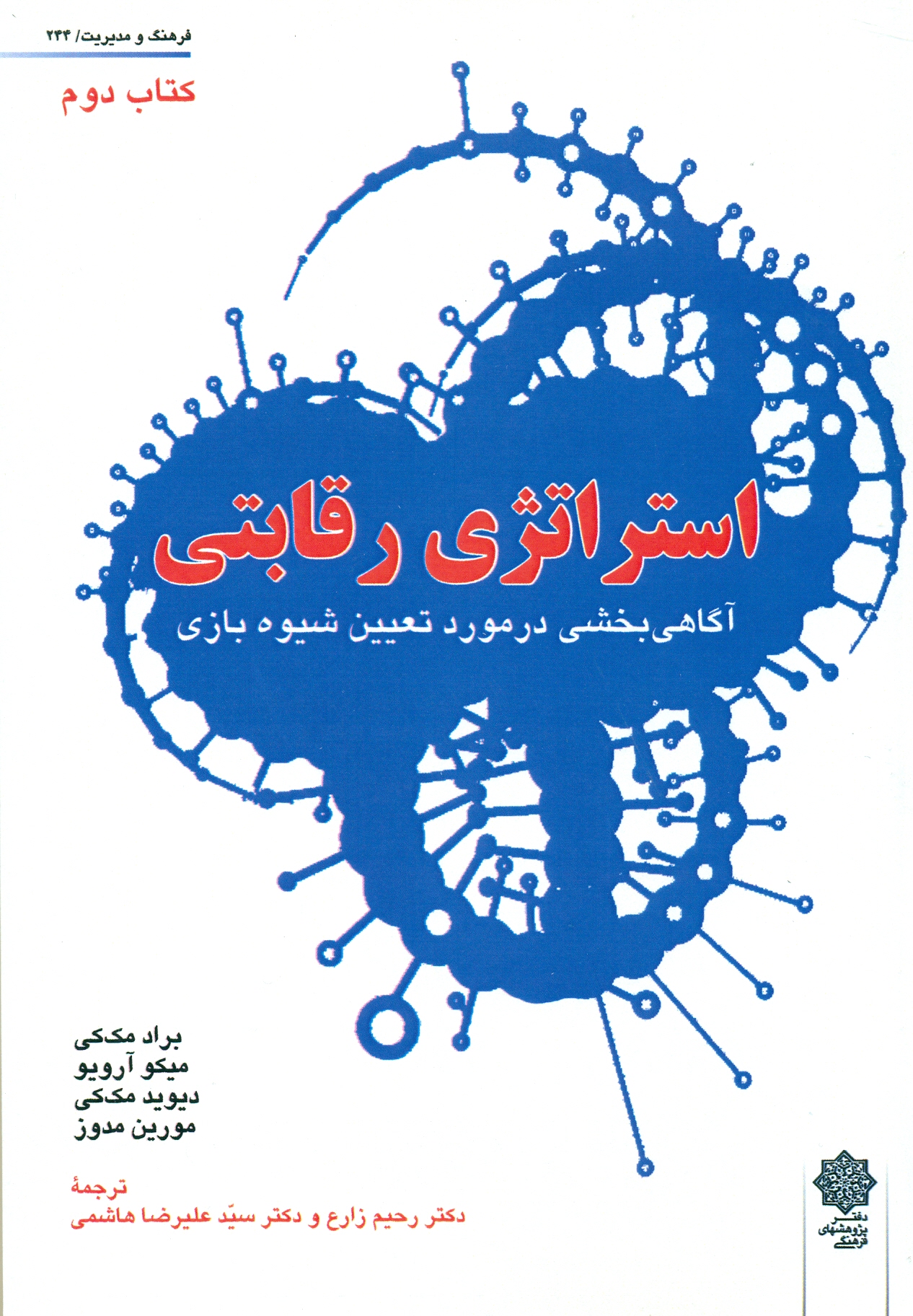 scan0055 استراتژی رقابتی(کتاب دوم )1404 - Image 1