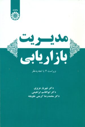 مدیریت بازاریابی 1403