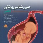 جنین شناسی پزشکی 1403