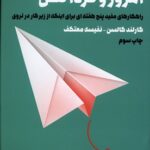 امروز رو فردا نکن1404