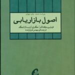 اصول بازاریابی جلد 1