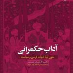 آداب حکمرانی 1404
