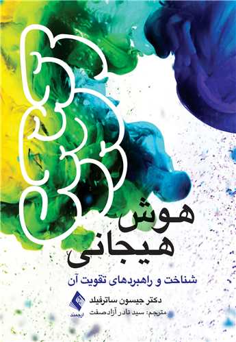 2175 هوش هیجانی شناخت و راهبردهای تقویت آن 1404 - Image 1