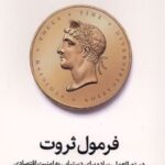 فرمول ثروت 1404