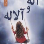 آله و آلاله 1402