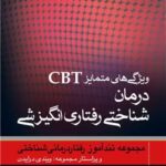 ویژگی های متمایزCBTدرمان شناختی رفتاری انگیزشی 1404