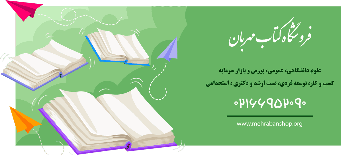 فروشگاه کتاب مهران