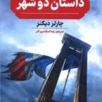داستان دو شهر 1404