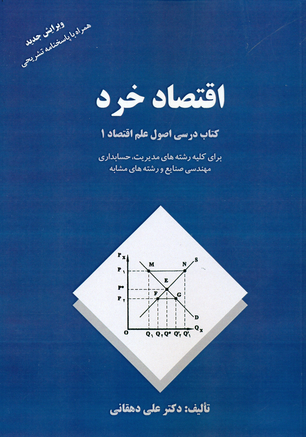 scan0001 اقتصاد خرد 1402 - Image 1