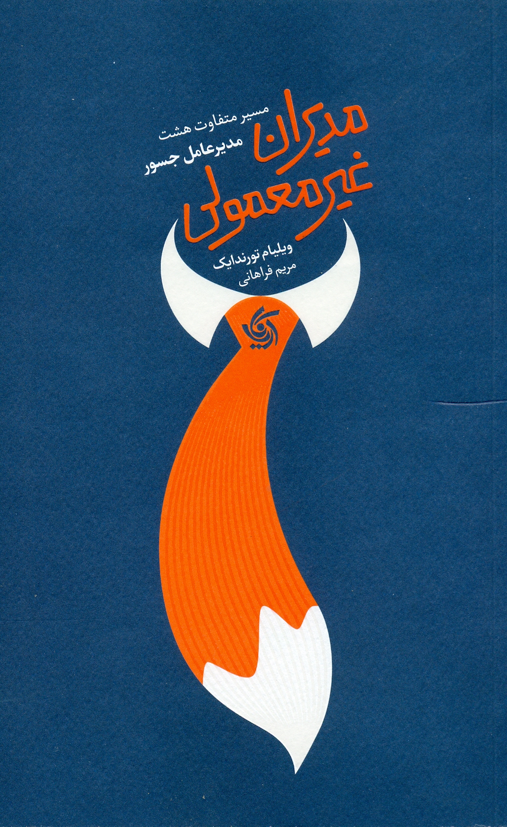 scan0001 مدیران غیر معمول 1404 - Image 1