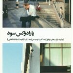 پارادوکس سود 1402