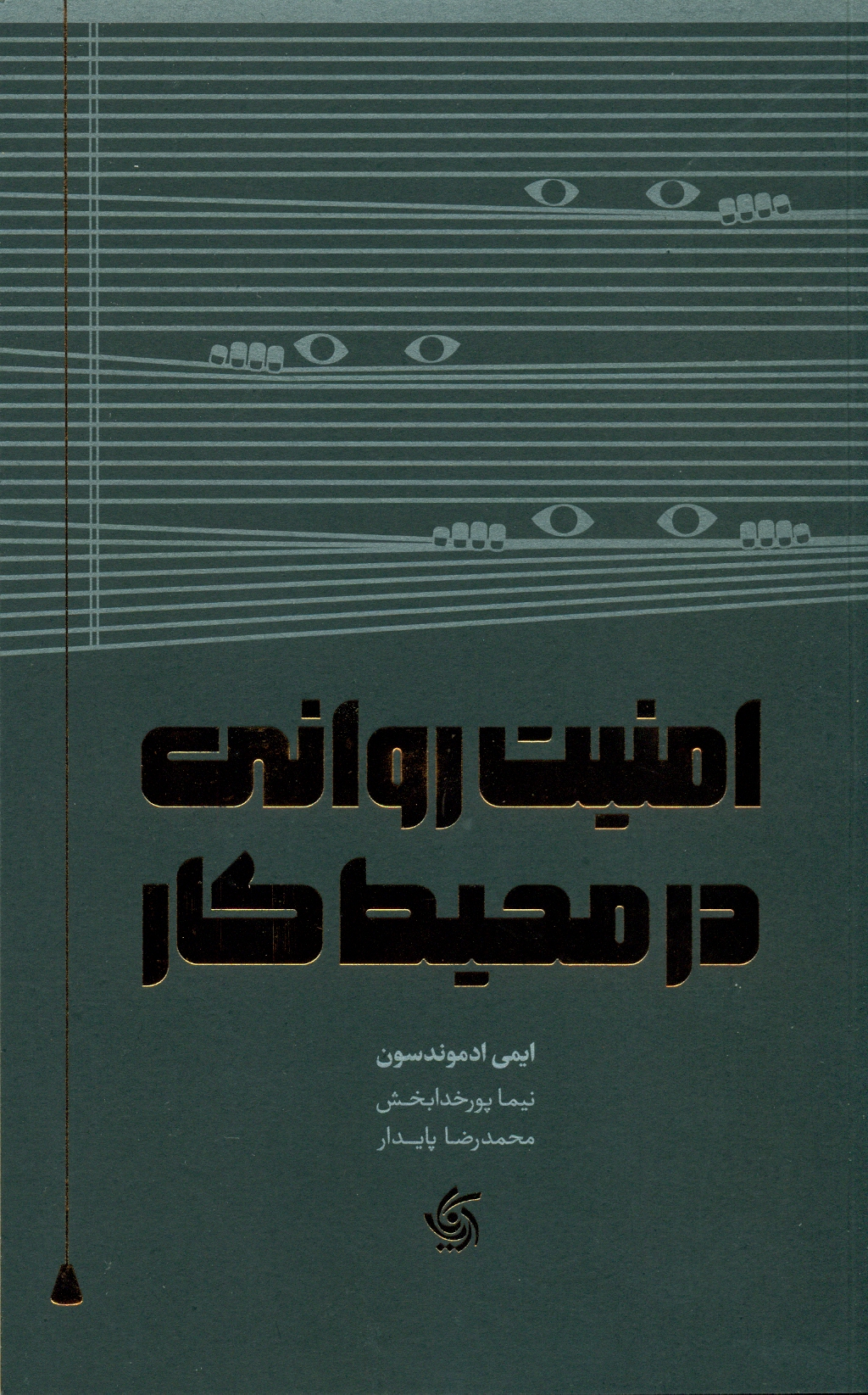 scan0002 امنیت روانی در محیط کار 1404 - Image 1