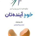 خود آینده تان 1404