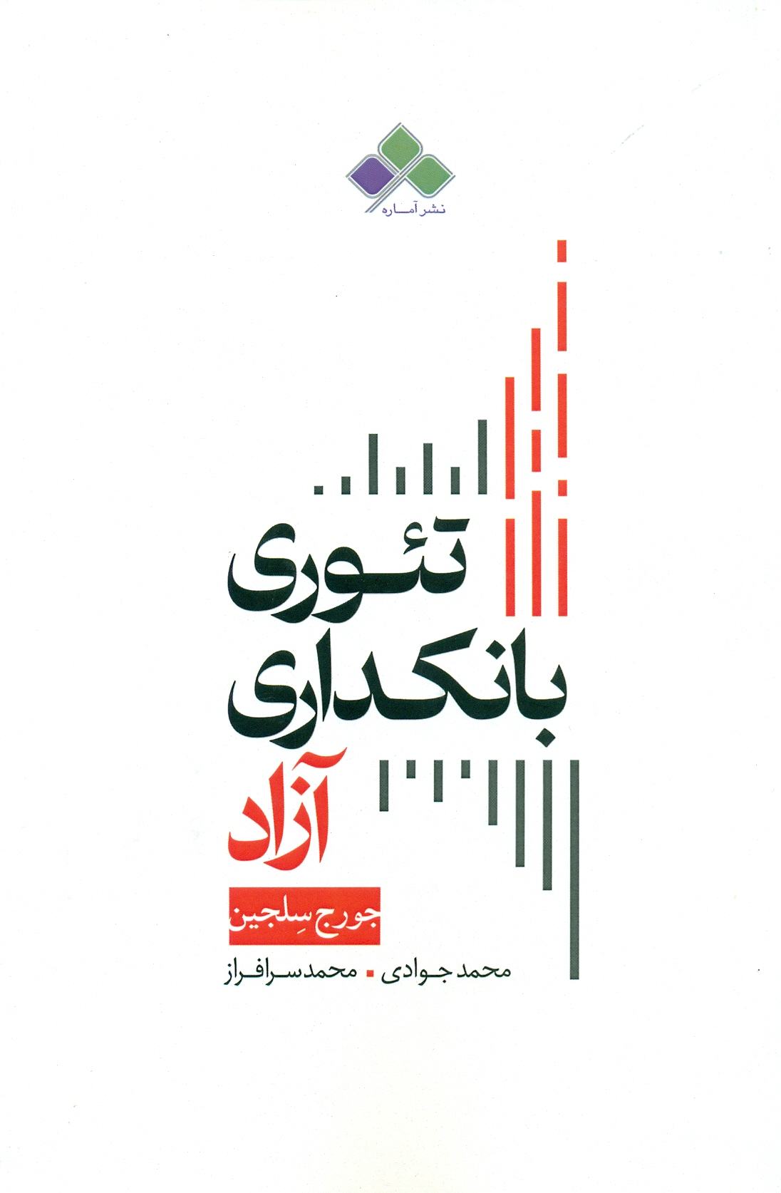 scan0005 تئوری بانکداری آزاد - Image 1