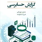 گزارش حسابرسی 1404