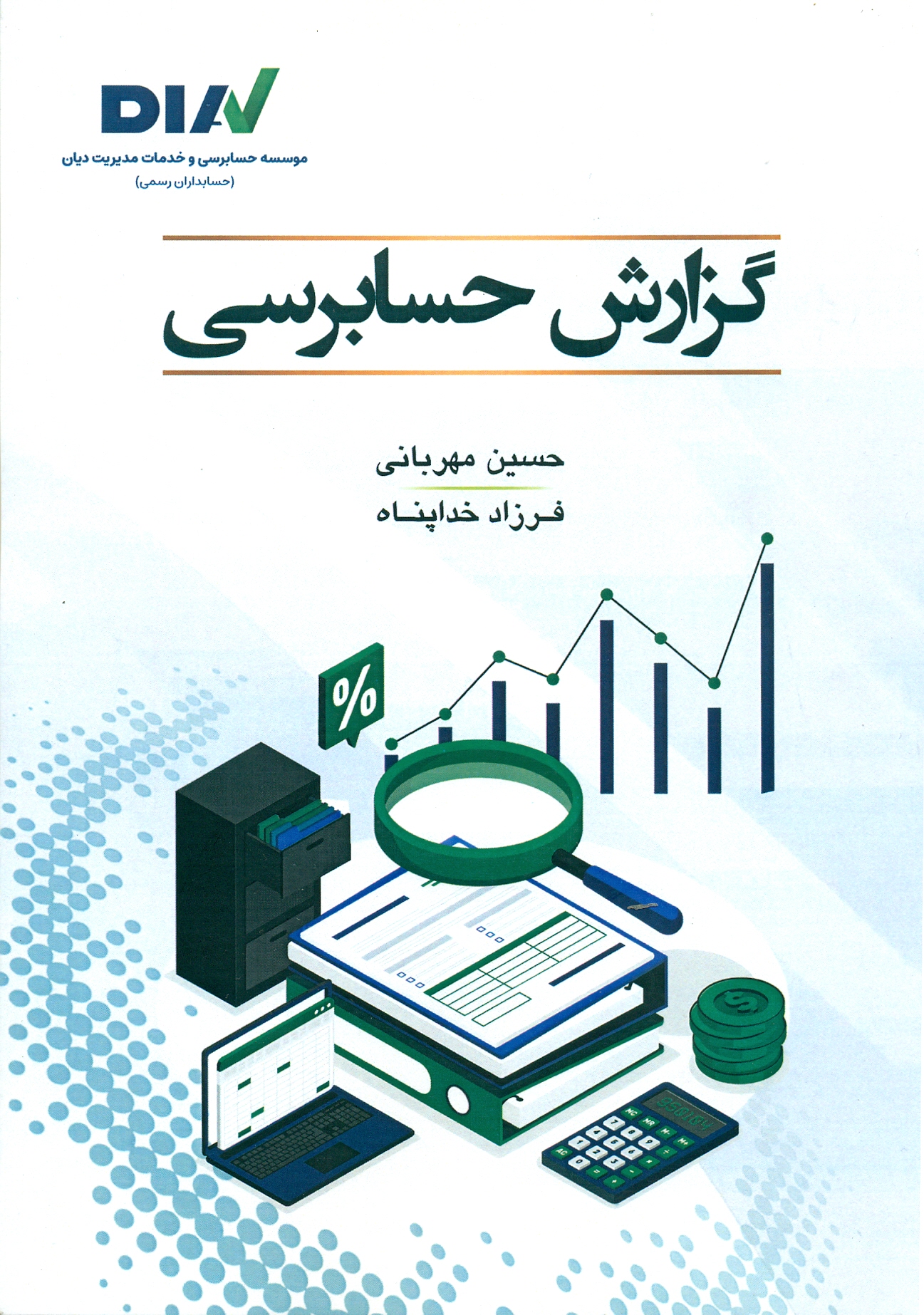 scan0005 گزارش حسابرسی 1404 - Image 1