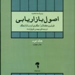 اصول بازاریابی جلد 2