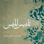 تلبیس ابلیس 1403