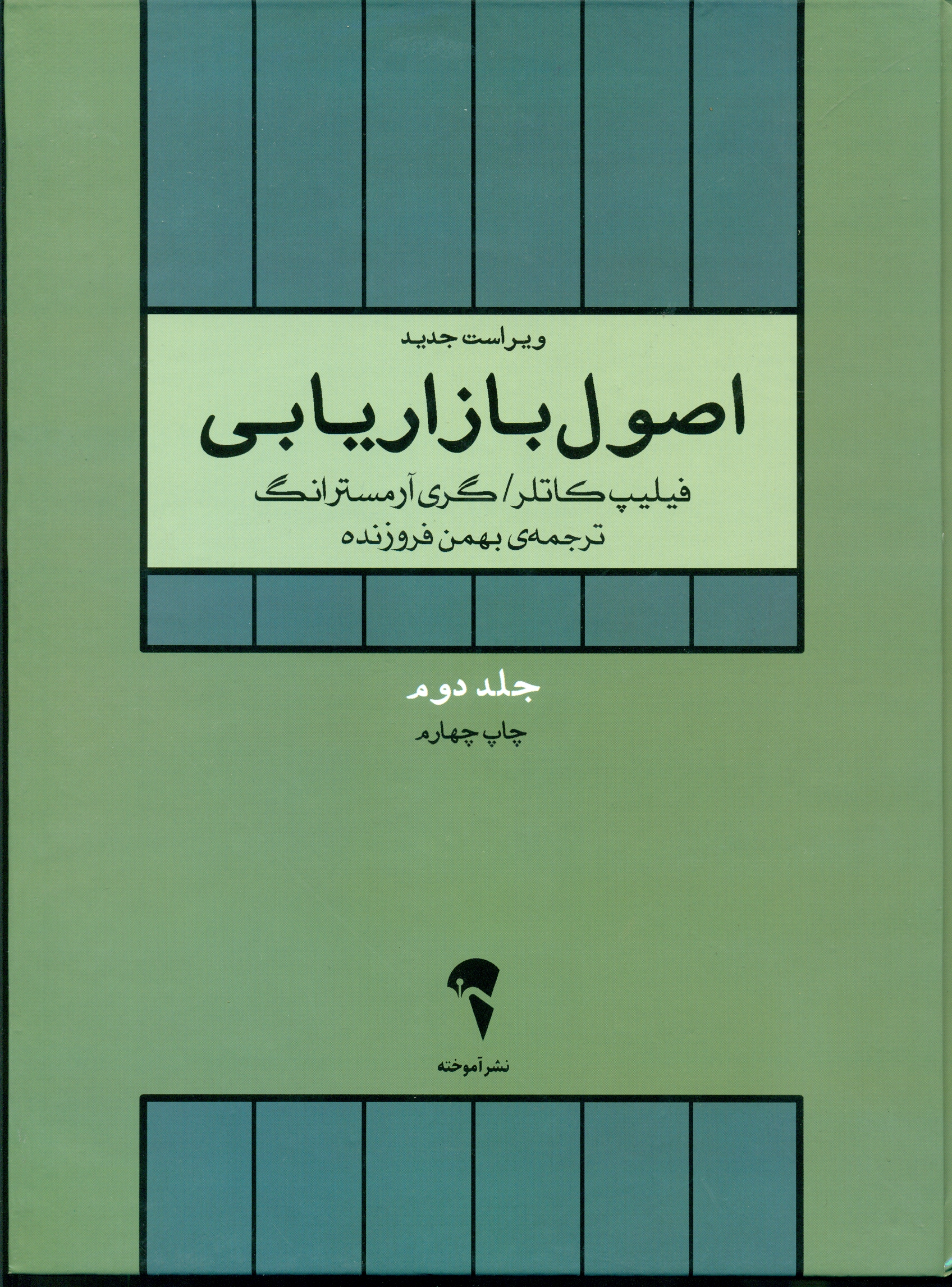 scan0006 اصول بازاریابی جلد 2 - Image 1