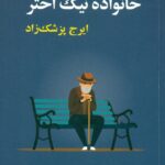 خانواده نیک اختر 1403