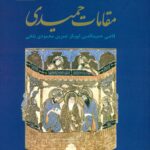 مقامات حمیدی 1402