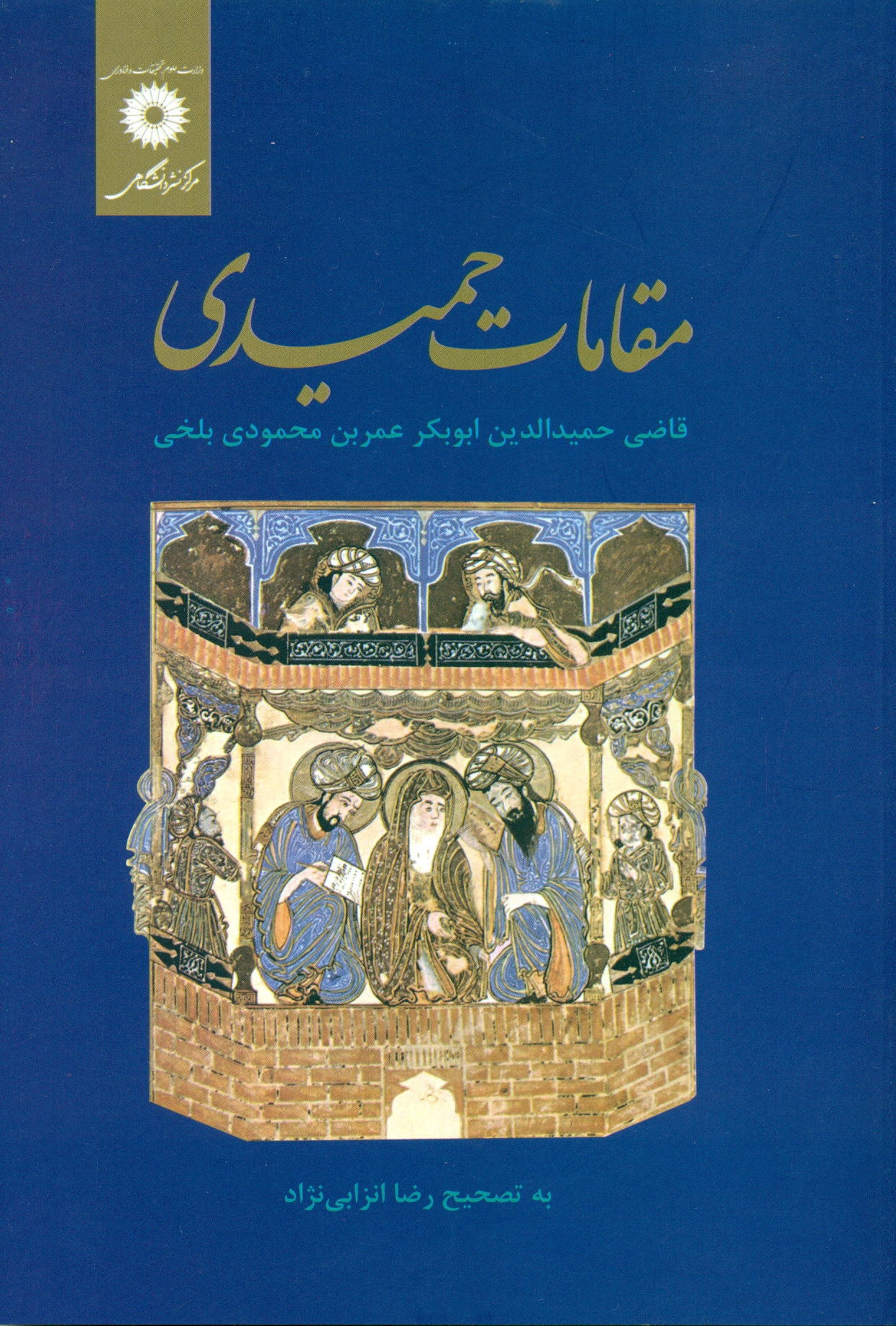 scan0008 مقامات حمیدی 1402 - Image 1