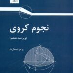 نجوم کروی 1404