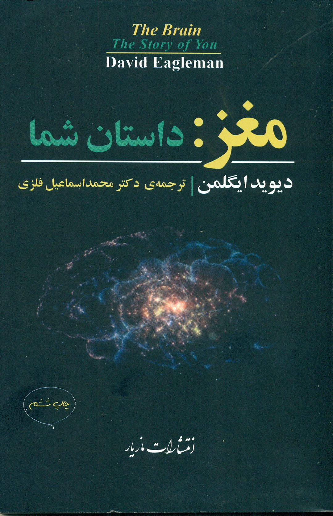 scan0010 مغز: داستان شما 1404 - Image 1