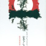 چوب نروژی 1404