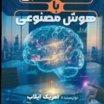 معامله گری با هوش مصنوعی 1404