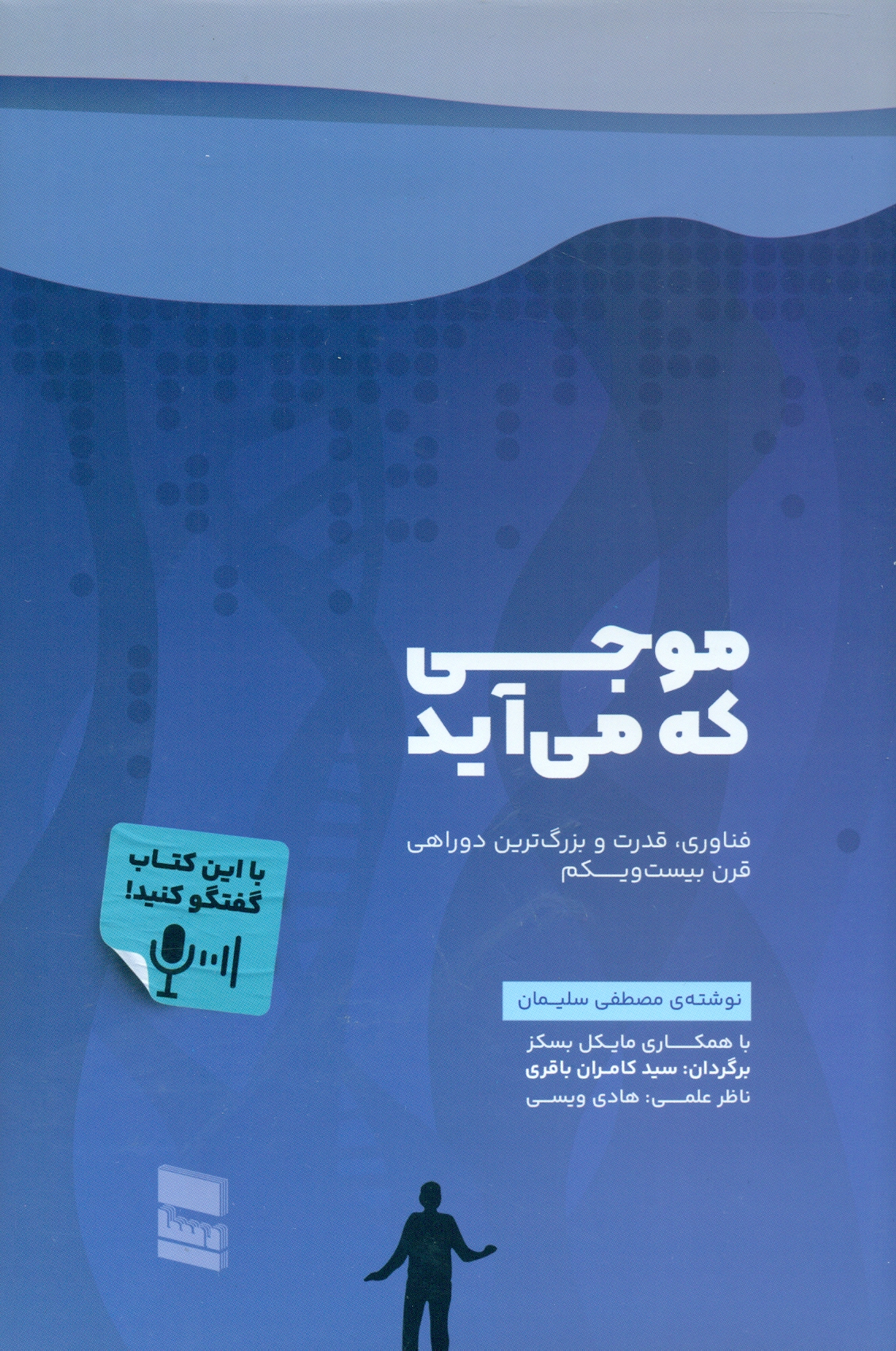 scan0020 موجی که می آید 1404 - Image 1