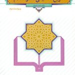 تاریخ تحلیلی صدراسلام 1404