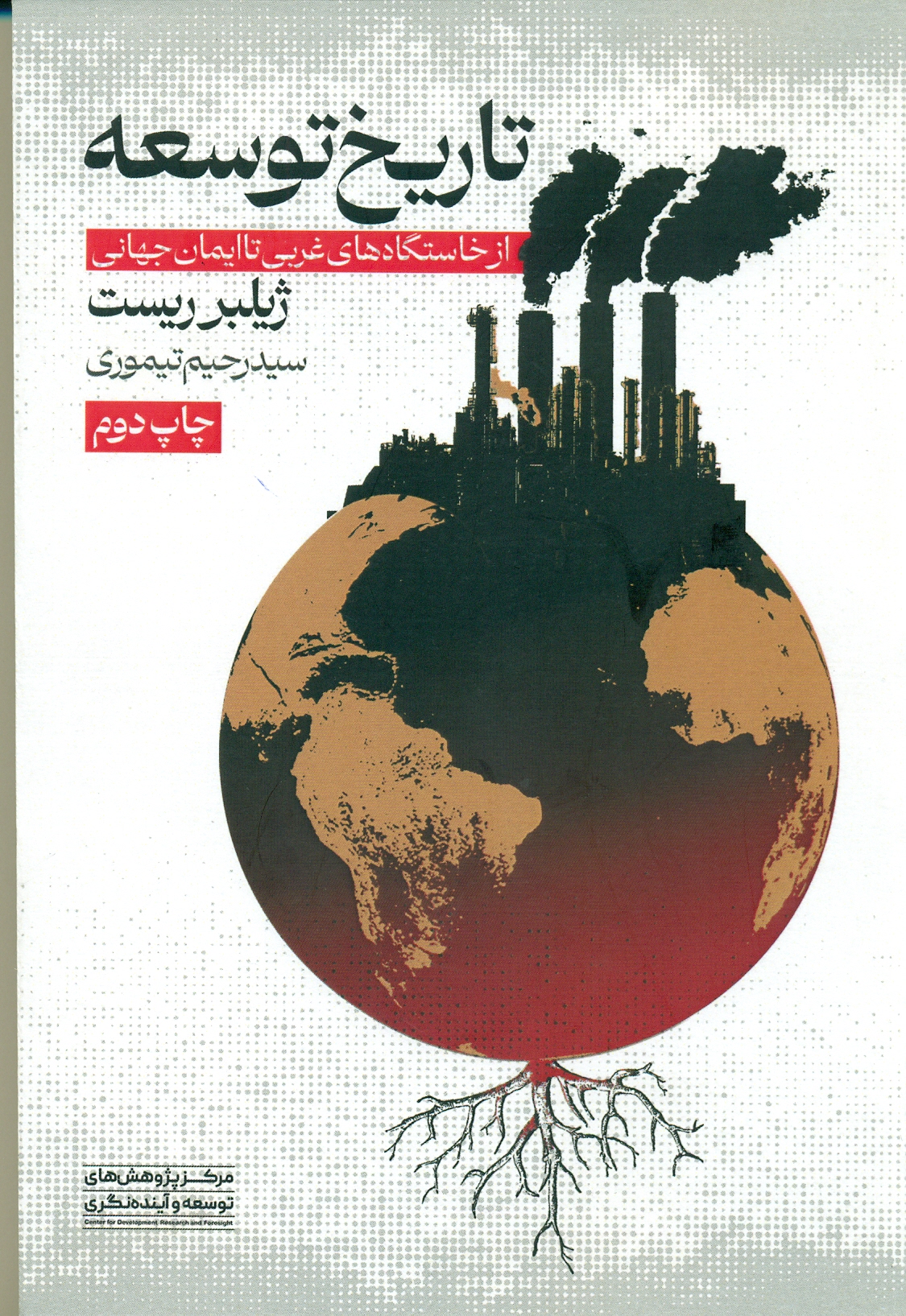 scan0047 تاریخ توسعه 1403 - Image 1