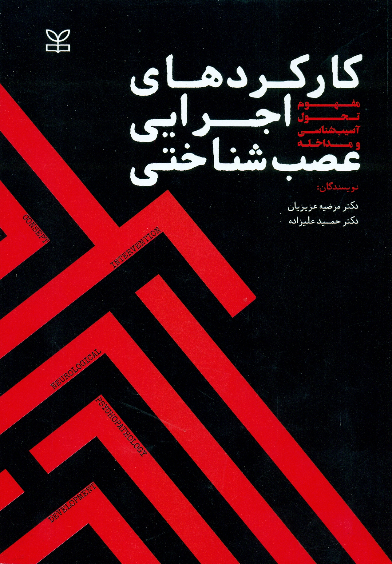 scan0047 کارکردهای اجرایی عصب شناختی 1404 - Image 1