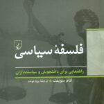 فلسفه سیاسی 1404