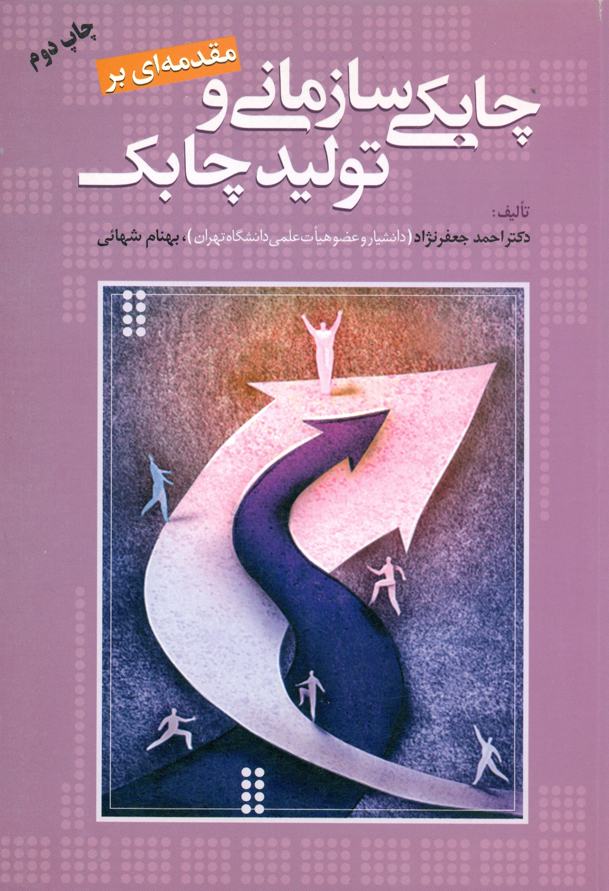 scan0048 چابکی سازمان و تولید چابک 1389 - Image 1